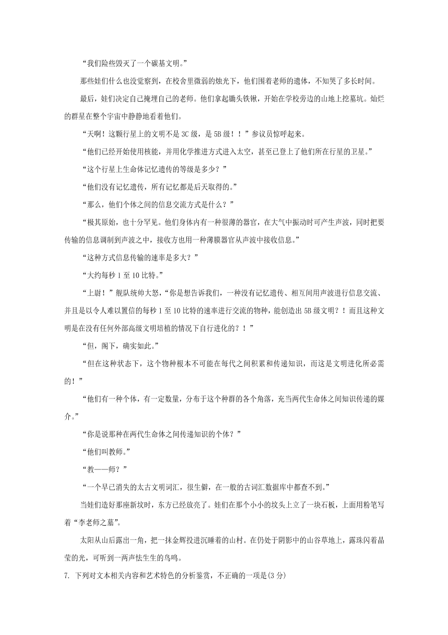 四川省遂宁市2021届高三语文零诊考试试题（Word版附答案）