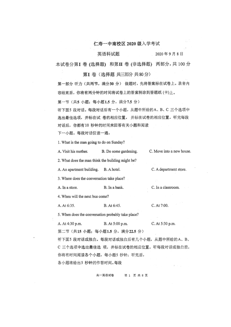 四川仁寿第一中学2020-2021学年高一（上）英语开学考试试题（含答案）