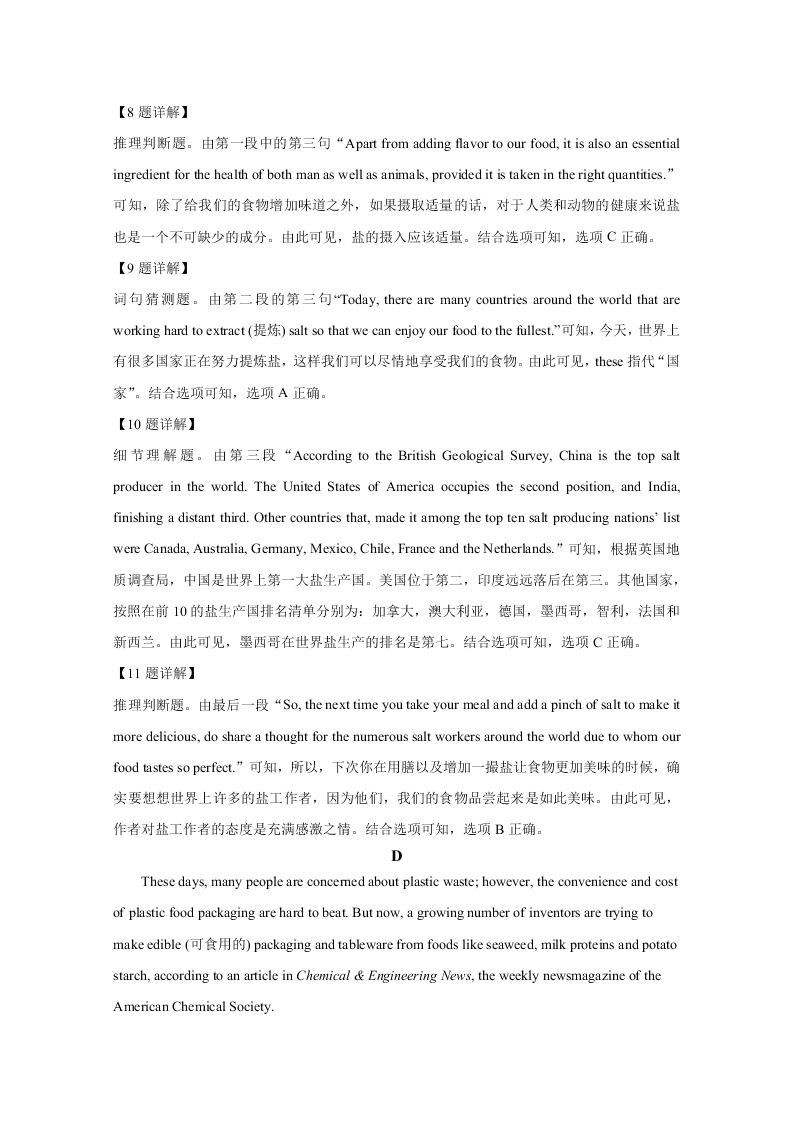 河北省邯郸市2021届高三英语9月摸底考试试卷（Word版附解析）