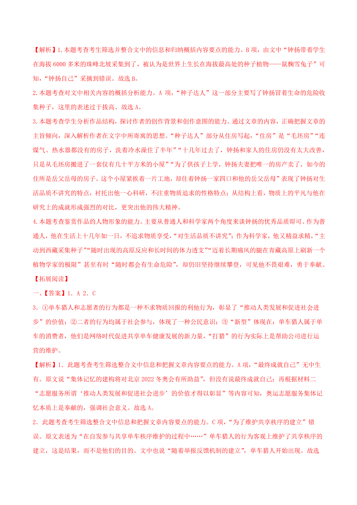 2020-2021学年部编版高一语文上册同步课时练习 第十课 “探界者”钟杨