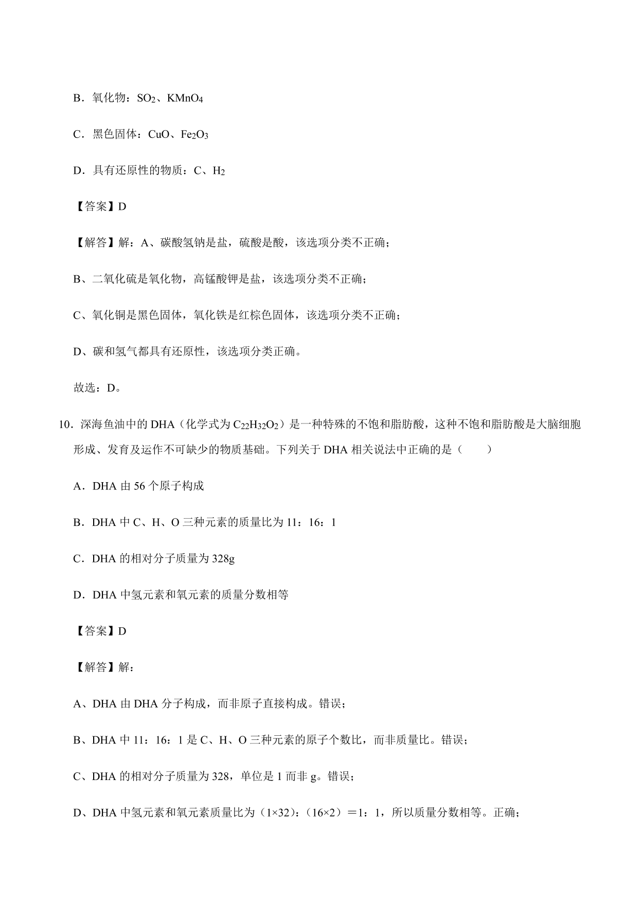 2020-2021年新高一开学考化学试卷含解析（一）