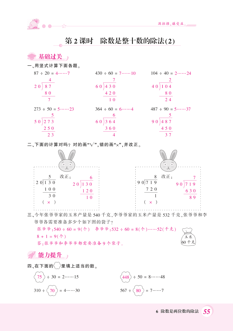 人教版四年级数学上册《除数是整十数的除法》课后习题及答案（PDF）