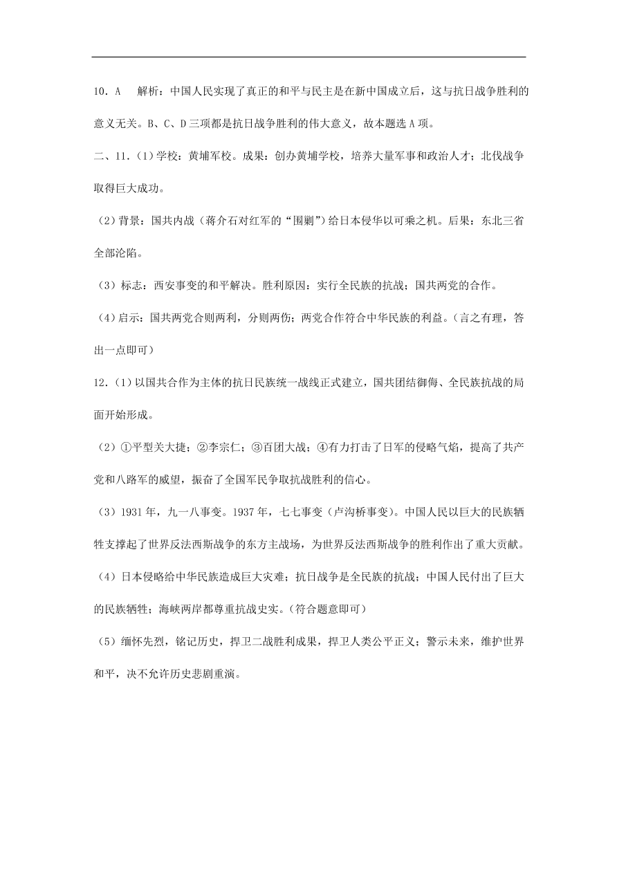 人教版八年级历史上册第六单元综合检测题及答案