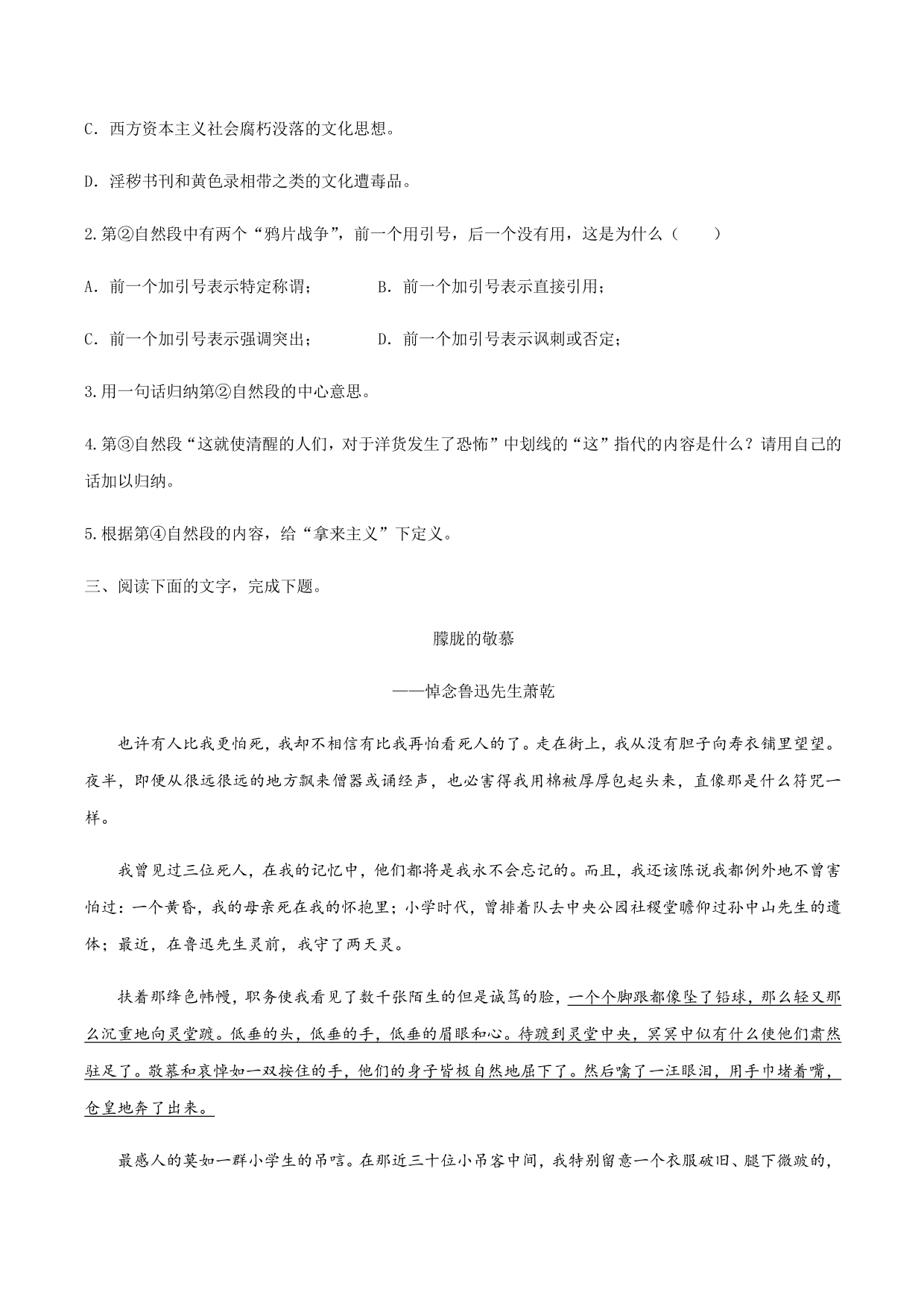 2020-2021学年部编版高一语文上册同步课时练习 第二十五课 拿来主义