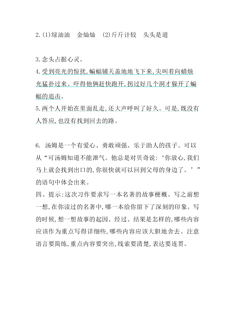 部编版六年级语文下册第二单元练习题及答案