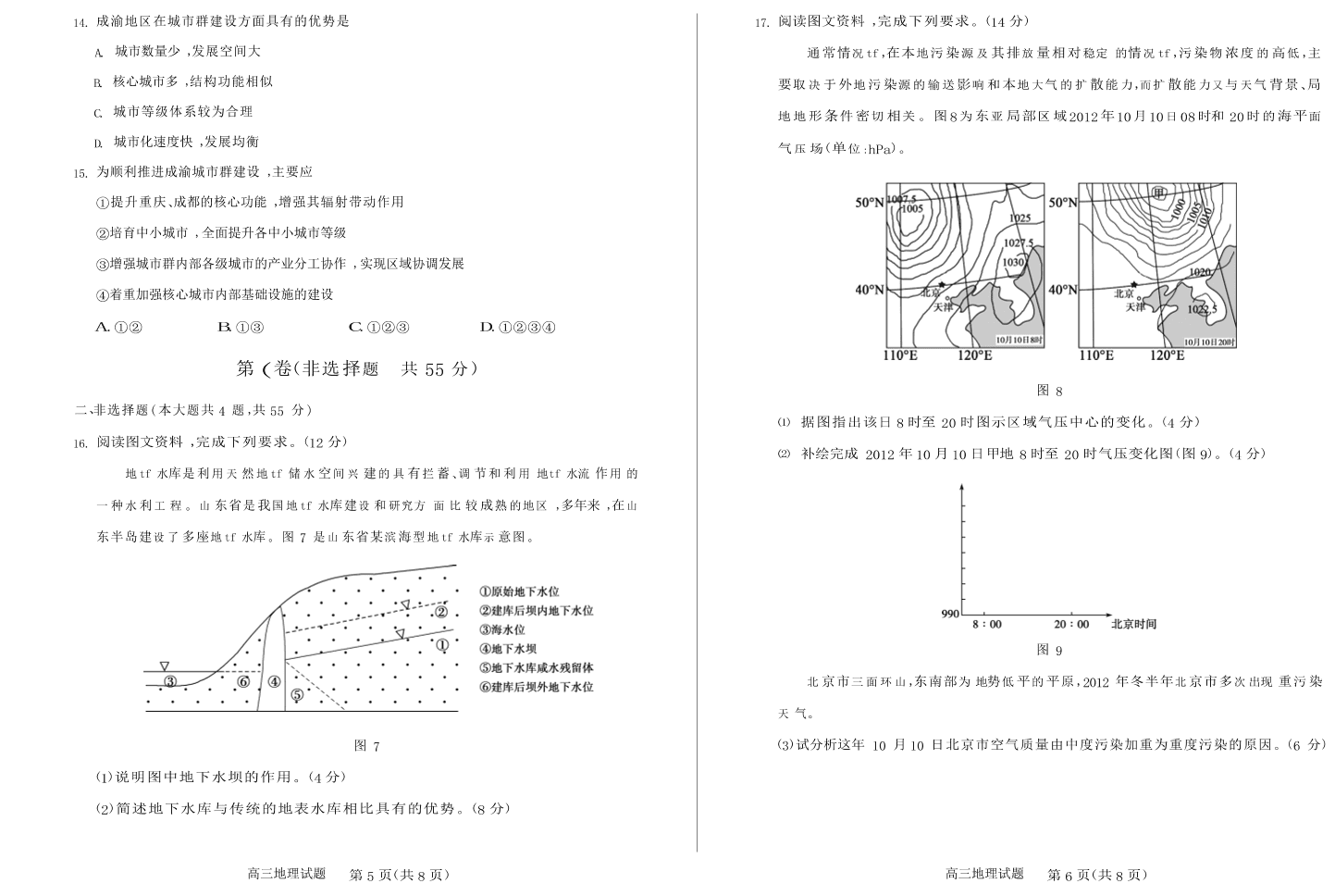 山东省德州市2021届高三地理上学期期中试题（Word版附答案）