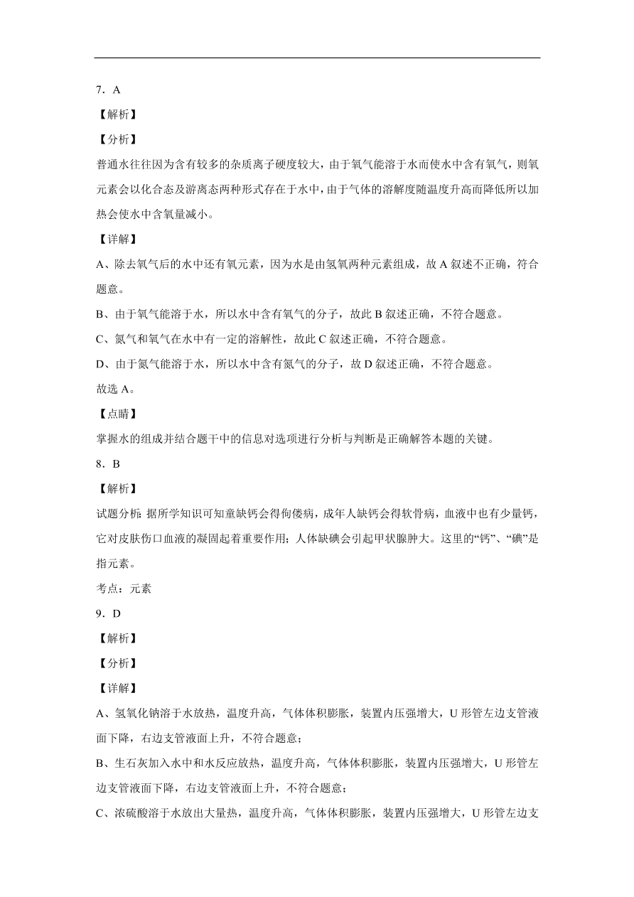 四川省巴中市平昌县驷马中学2020-2021学年九年级上学期期中化学试题