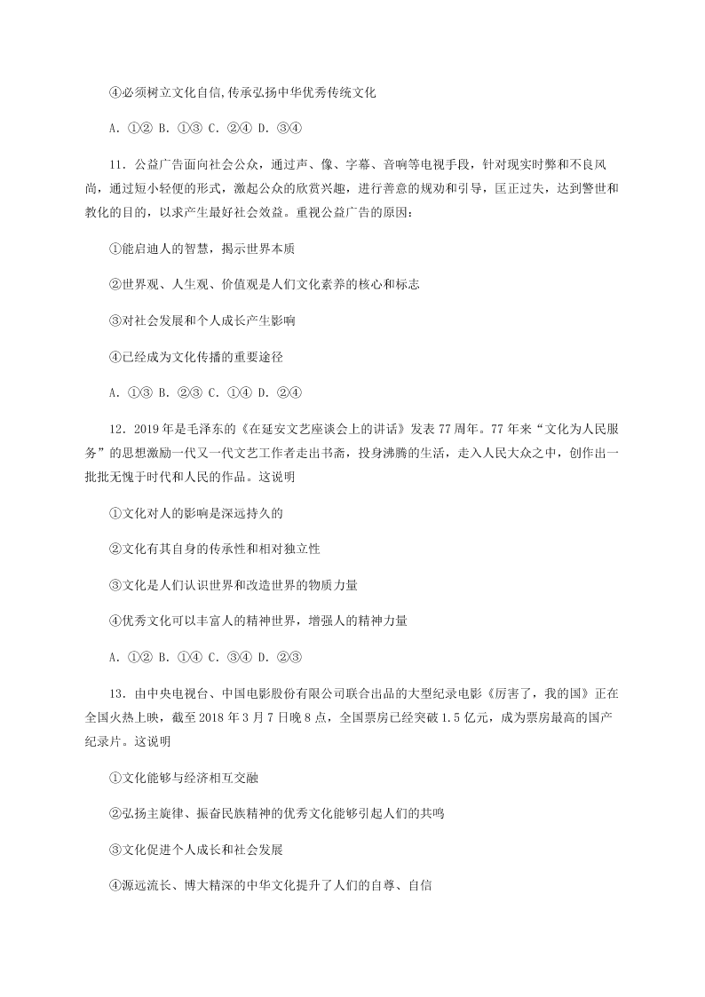 四川省成都外国语学校2020-2021高二政治10月月考试题（Word版附答案）