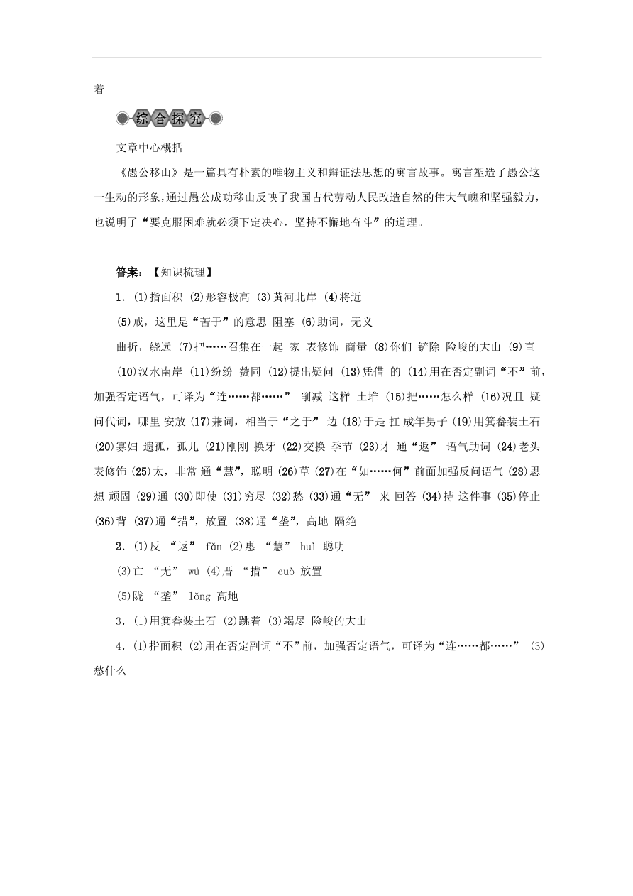 中考语文复习第六篇课内文言知识梳理九下愚公移山讲解