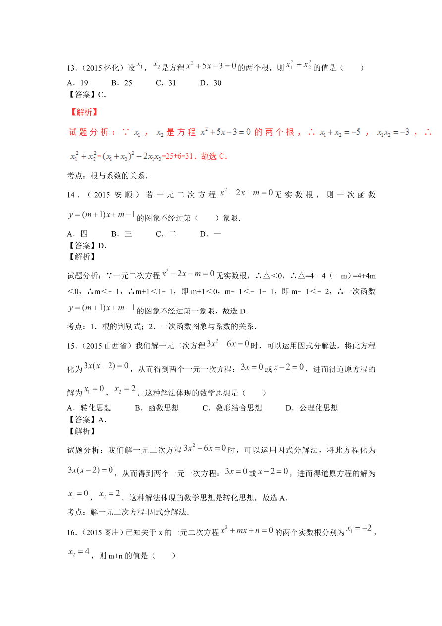 九年级数学上册第2章《一元二次方程》期末复习及答案