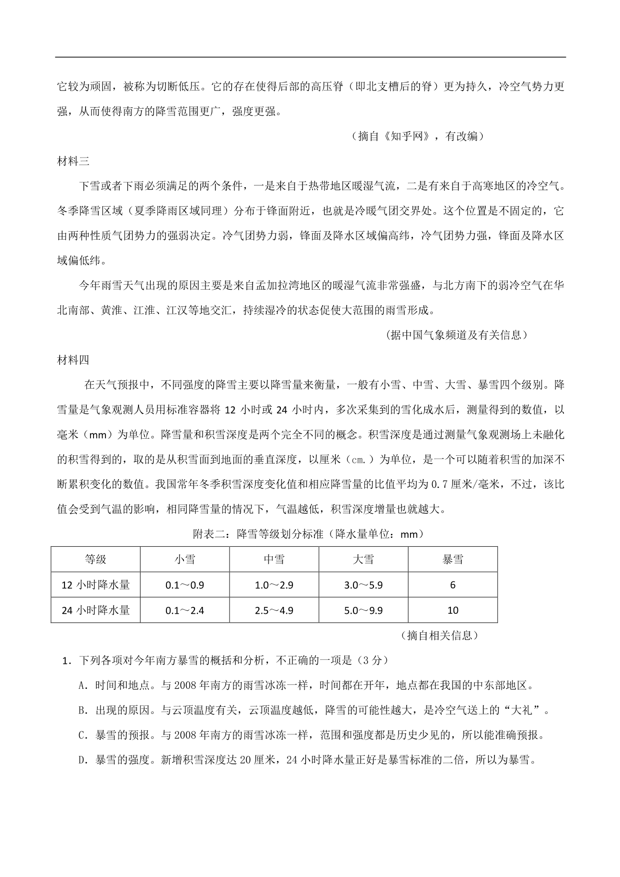 2020-2021年高考语文五大文本阅读高频考点练习：实用类文本阅读（上）