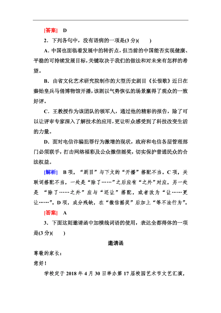 高考语文冲刺三轮总复习 保分小题天天练9（含答案）