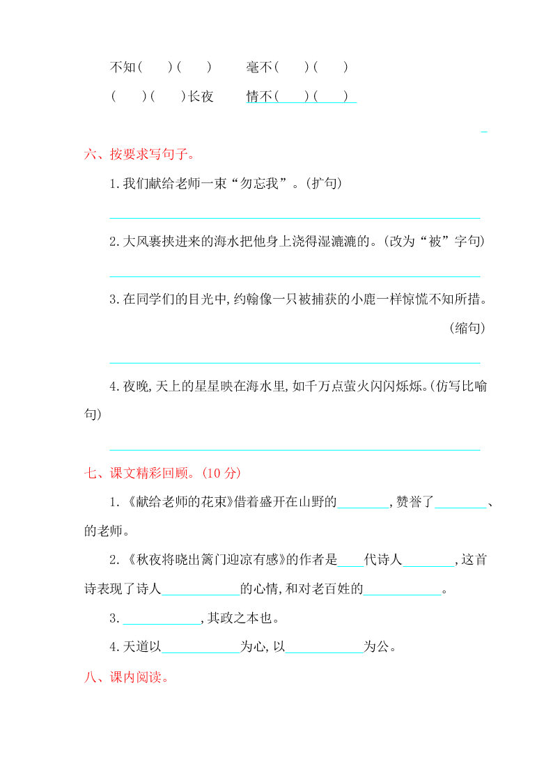 鄂教版六年级上册语文第三单元提升练习题及答案