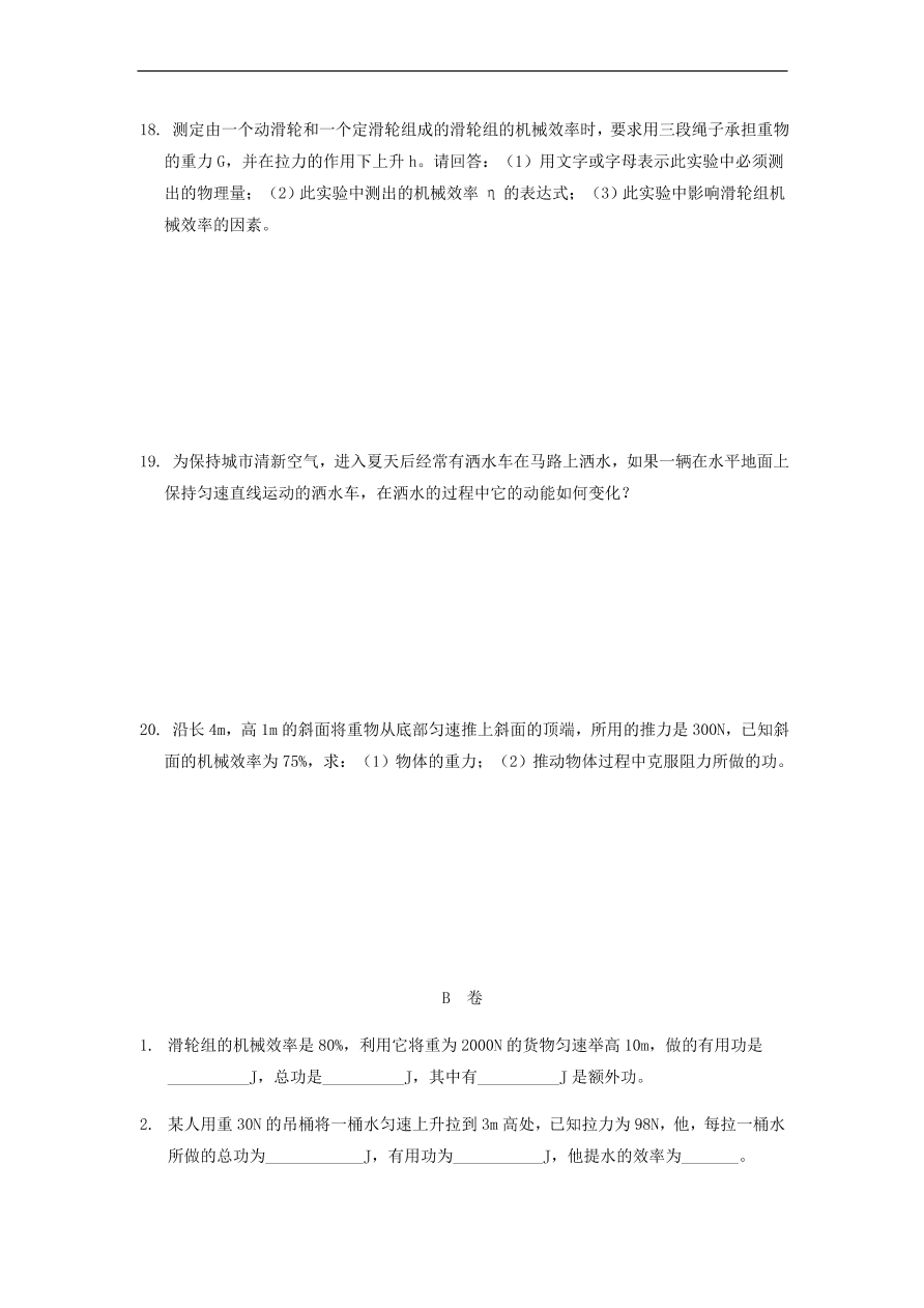 中考物理基础篇强化训练题第13讲机械效率机械能