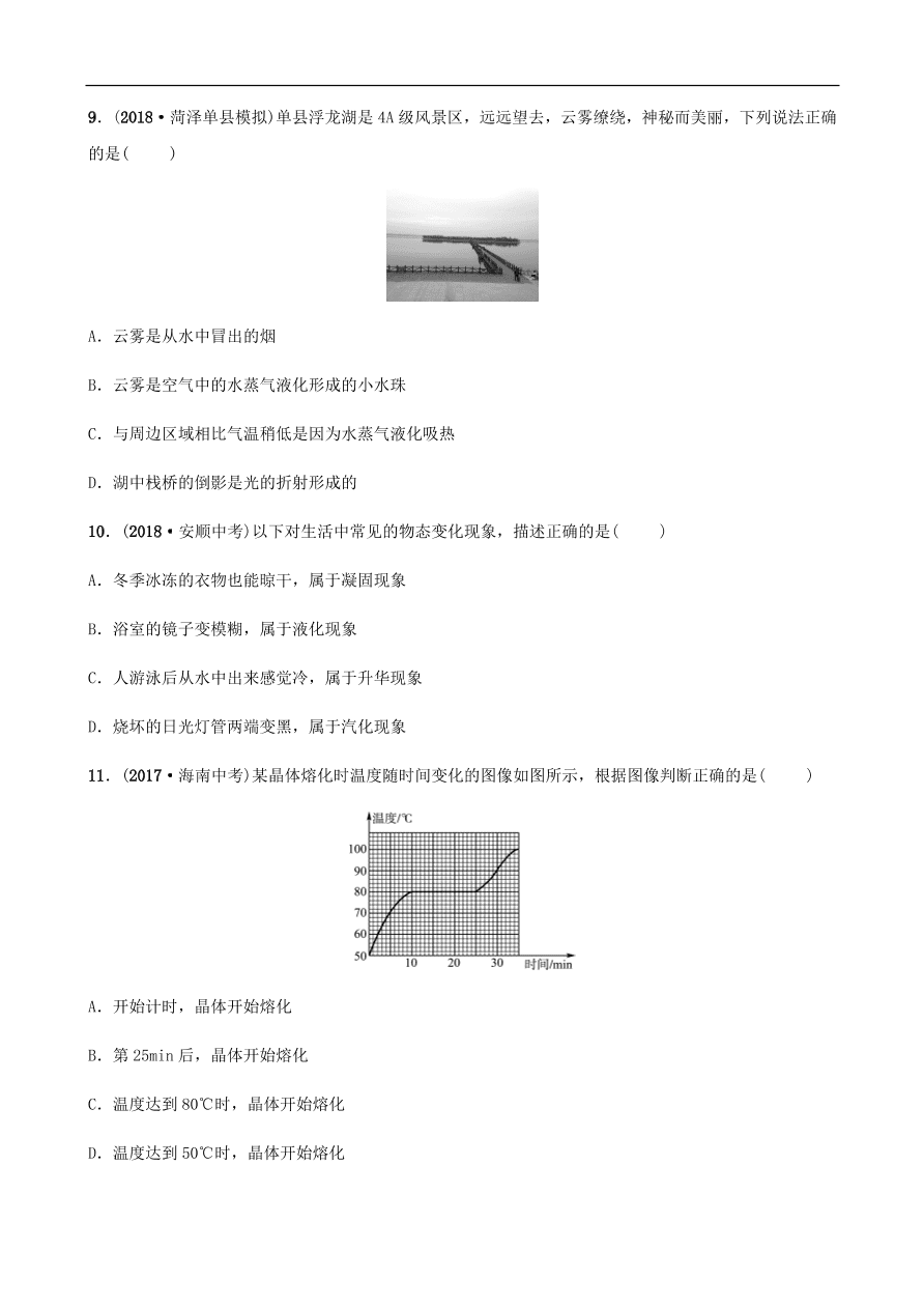 2019中考物理一轮复习05物态变化试题