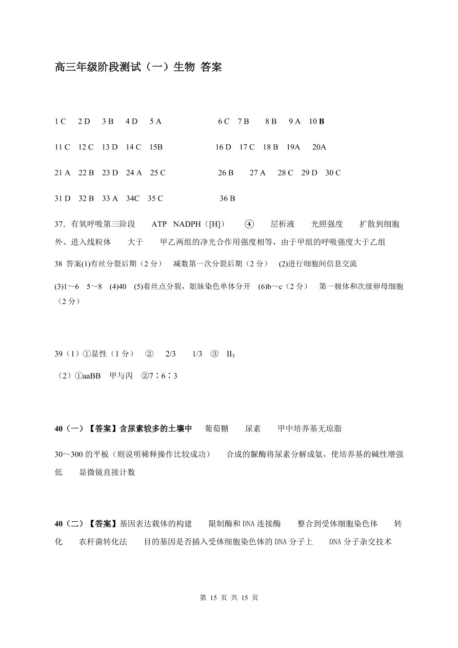 吉林省长春市第五中学2021届高三生物上学期期中试题（Word版含答案）