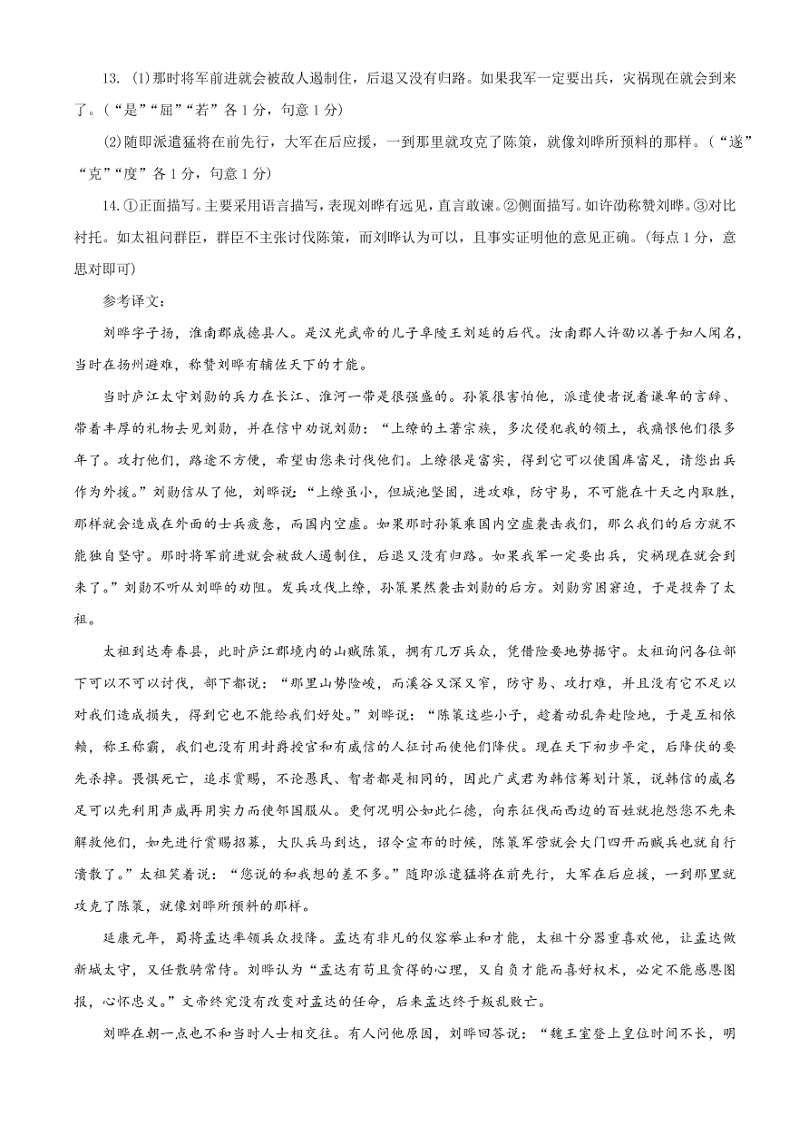 广东省清远市2021届高三语文11月摸底考试试题（Word版附答案）