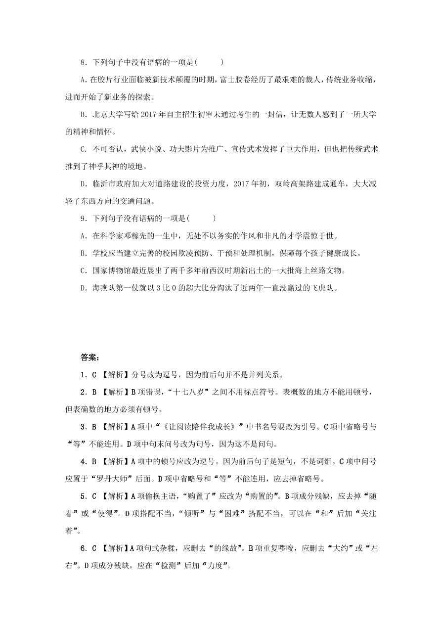 中考语文复习第一篇积累与运用第二节标点符号蹭修改讲解