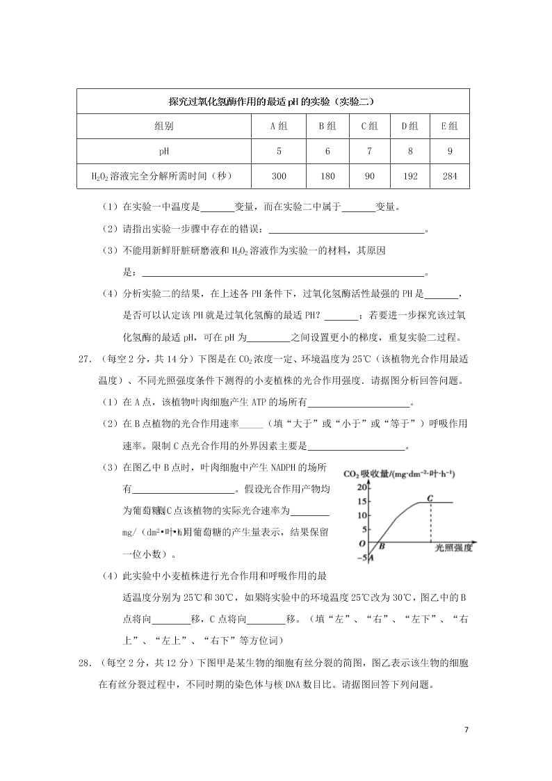 江西省上饶市2020学年高一生物下学期期末教学质量测试试题（含答案）