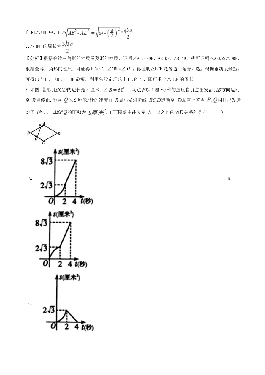 中考数学专题复习卷：几何图形的动态问题精编（含解析）