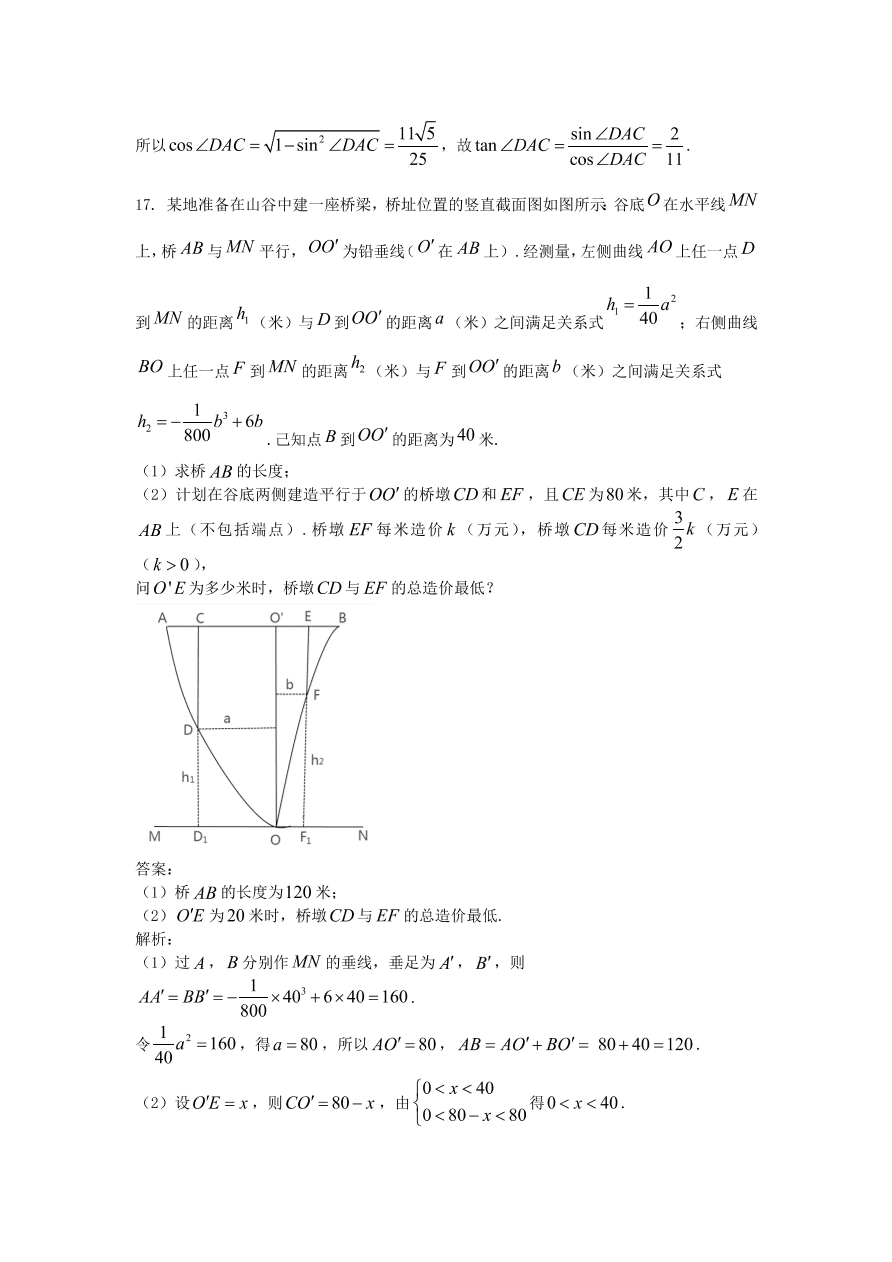 2020年高考数学（江苏卷） (含答案）