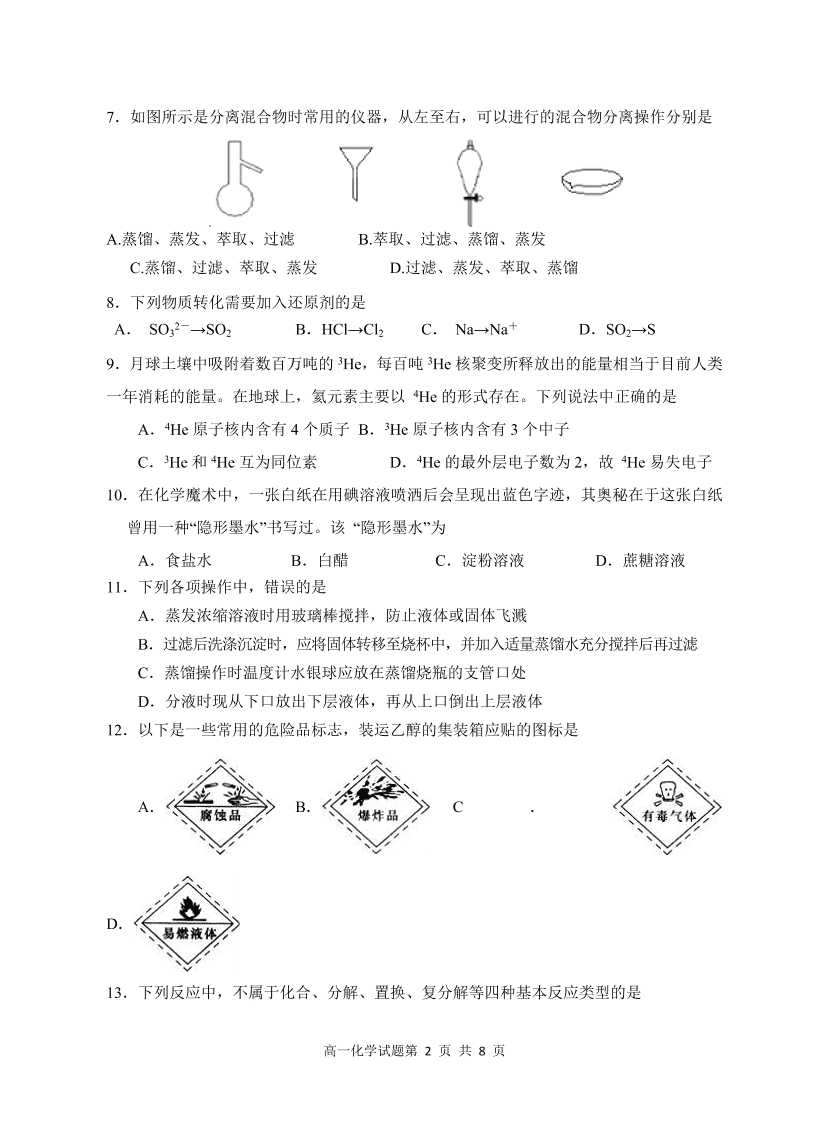 江苏省盐城四县2020-2021高一化学上学期期中联考试题（Word版附答案）