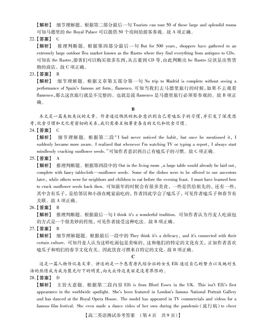 河南省长垣市第十中学2020-2021学年高二英语上学期11月调研考试试题（PDF）