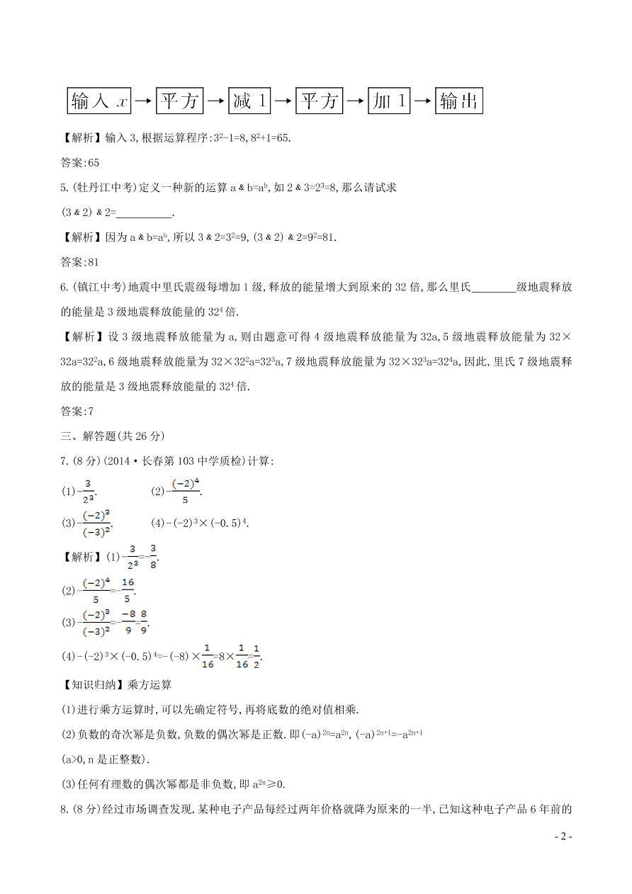 七年级数学上册第1章有理数1.6.1有理数的乘方1课时作业及答案（湘教版）