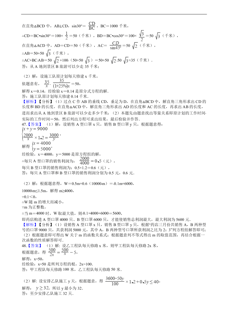 2020年全国中考数学试题精选50题：不等式及其应用