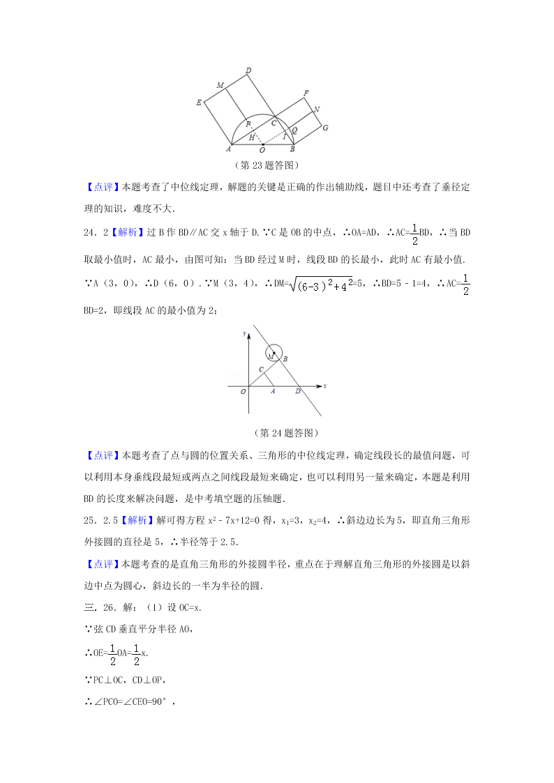 九年级数学下册第24章圆24.2圆的基本性质同步练习（附答案沪科版）