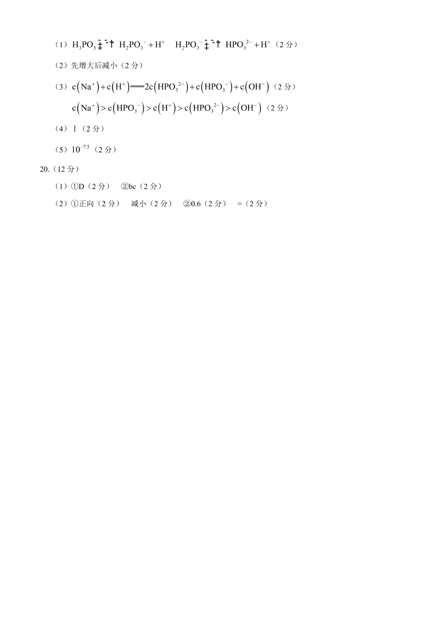 山东省菏泽市2020-2021高二化学上学期期中试题（A）（Word版附答案）