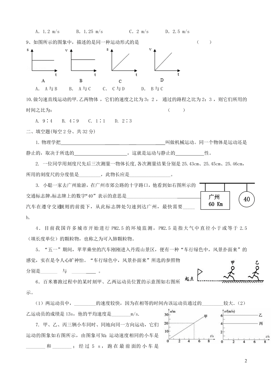 八年级物理上册第一章机械运动单元质量检测（附答案新人教版）