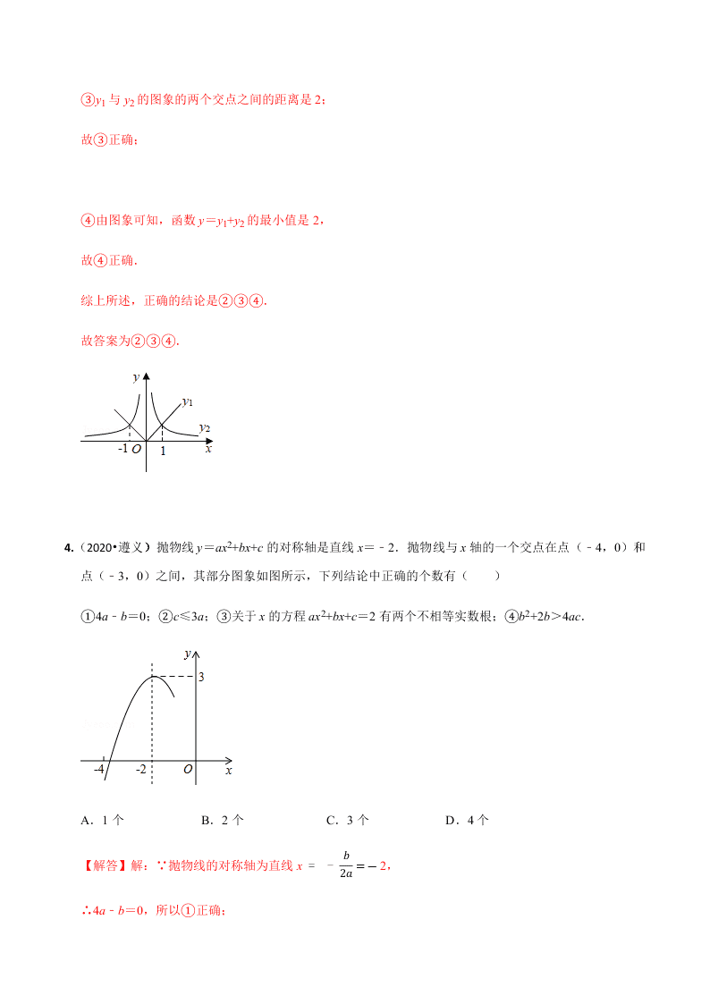 2020年中考数学选择填空压轴题汇编：函数综合结论