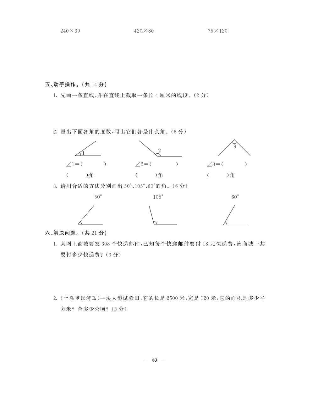 2020年人教版四年级数学上学期期中测试卷一