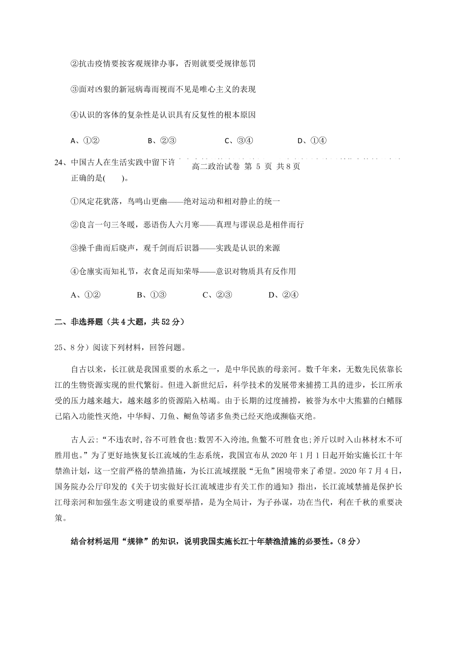 福建省福州市八县市一中2020-2021高二政治上学期期中联考试题（Word版附答案）