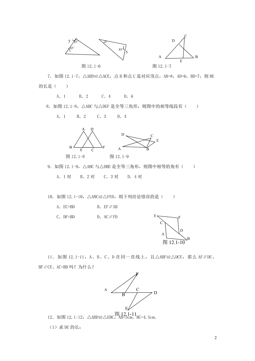 八年级数学上册第13章全等三角形13.2三角形全等的判定1全等三角形练习1（华东师大版）