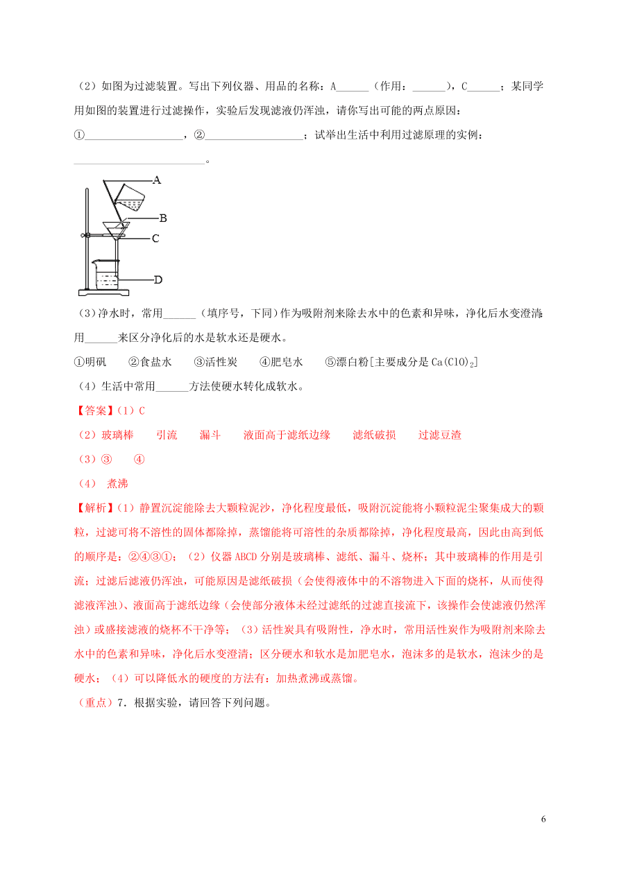 2020-2021九年级化学上学期期中必刷题03实验题