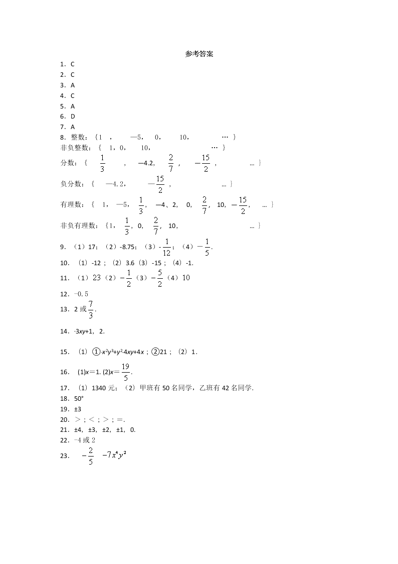 七年级上册数学期末模拟检测卷及答案