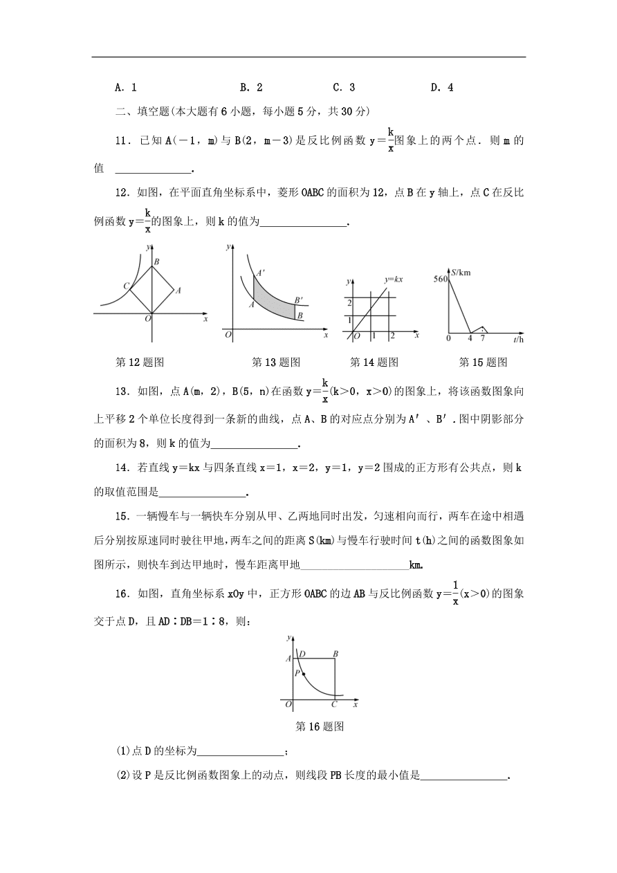 中考数学总复习阶段检测3一次函数与反比例函数试题