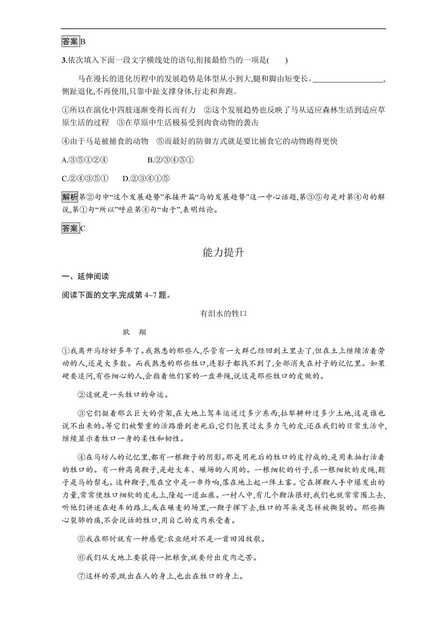 粤教版高中语文必修三第一单元第3课《巩乃斯的马》课时训练及答案