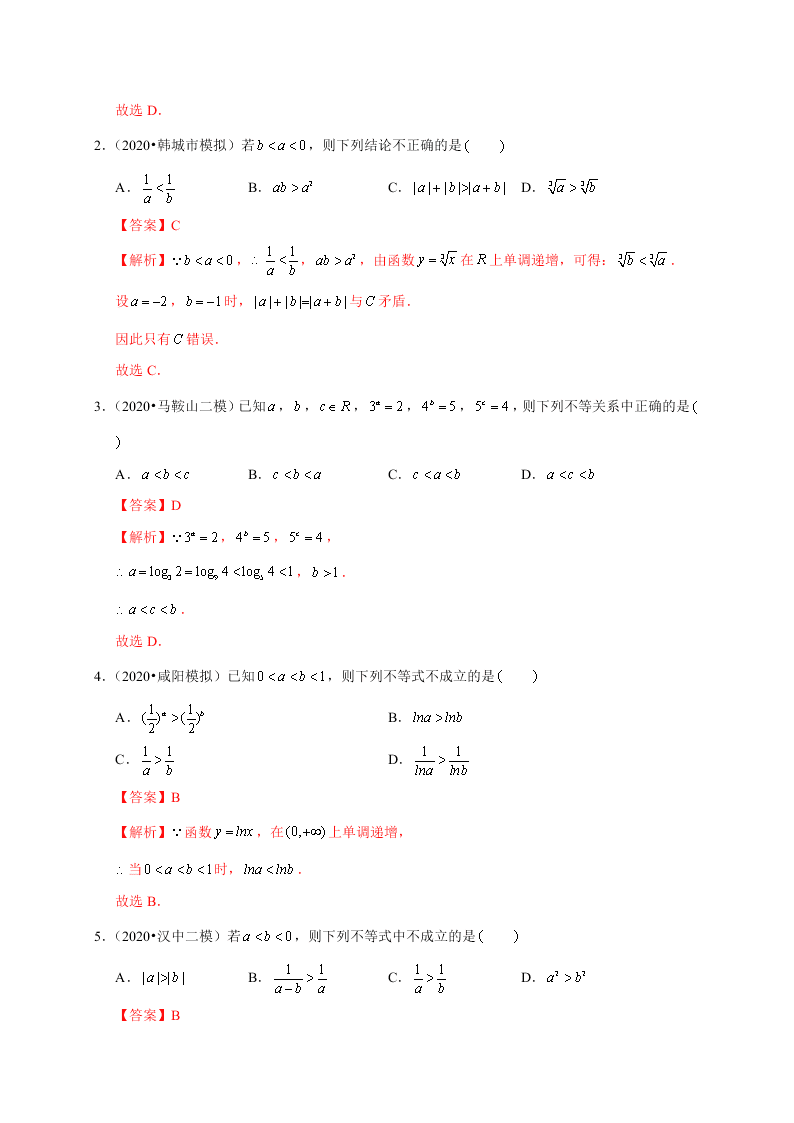 2020-2021学年高考数学（理）考点：不等关系与不等式