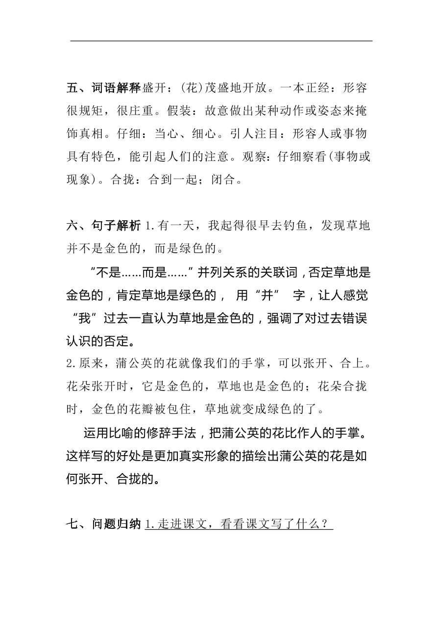 部编版三年级语文上册第五单元知识梳理填空（附答案）