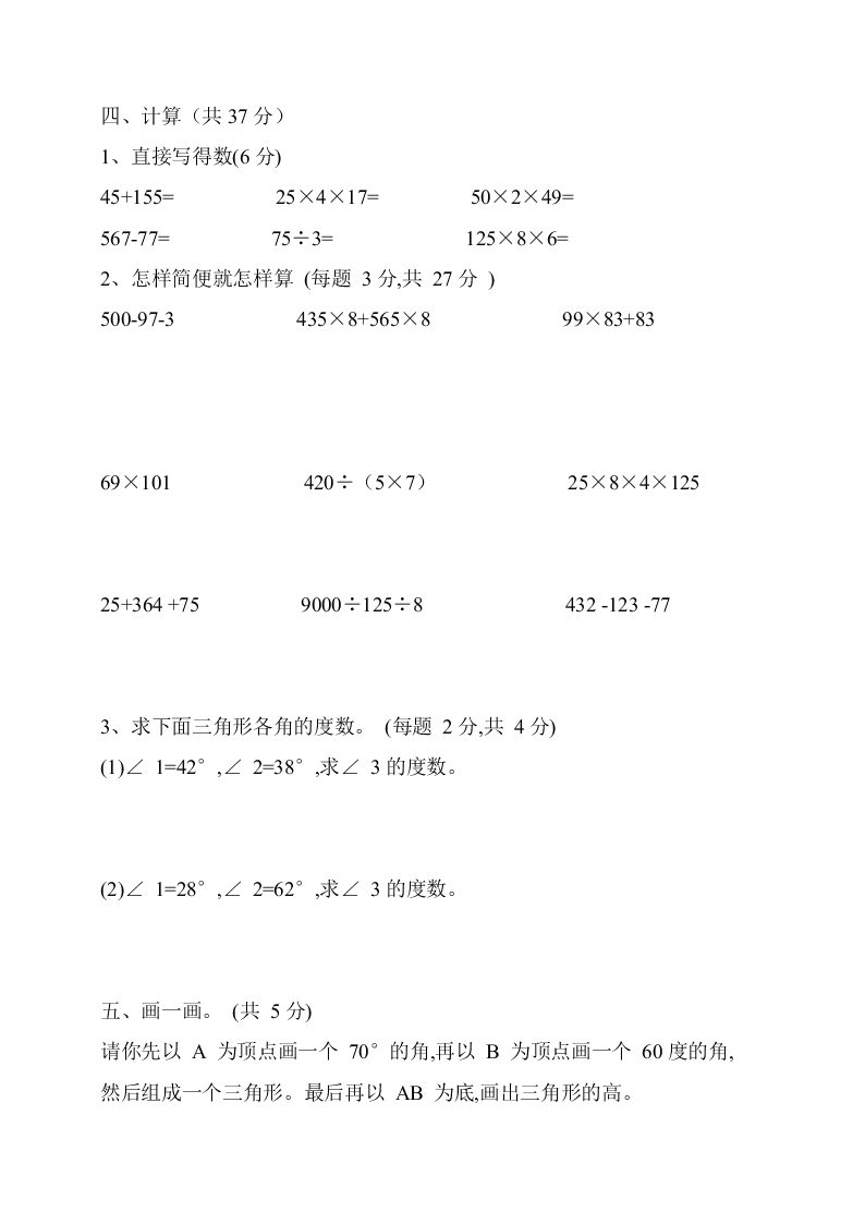 青岛版第二学期四年级数学期中试题及答案