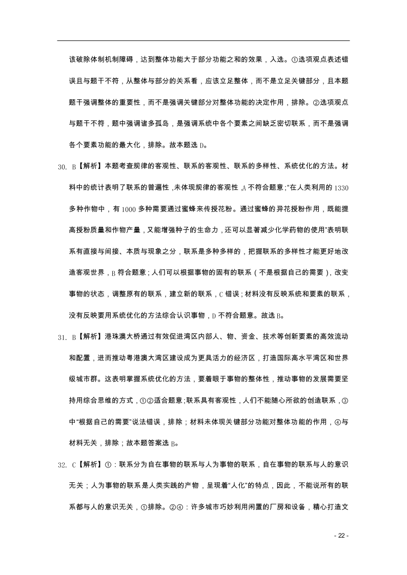 广西南宁市第三中学2020-2021学年高二政治上学期月考试题（含答案）