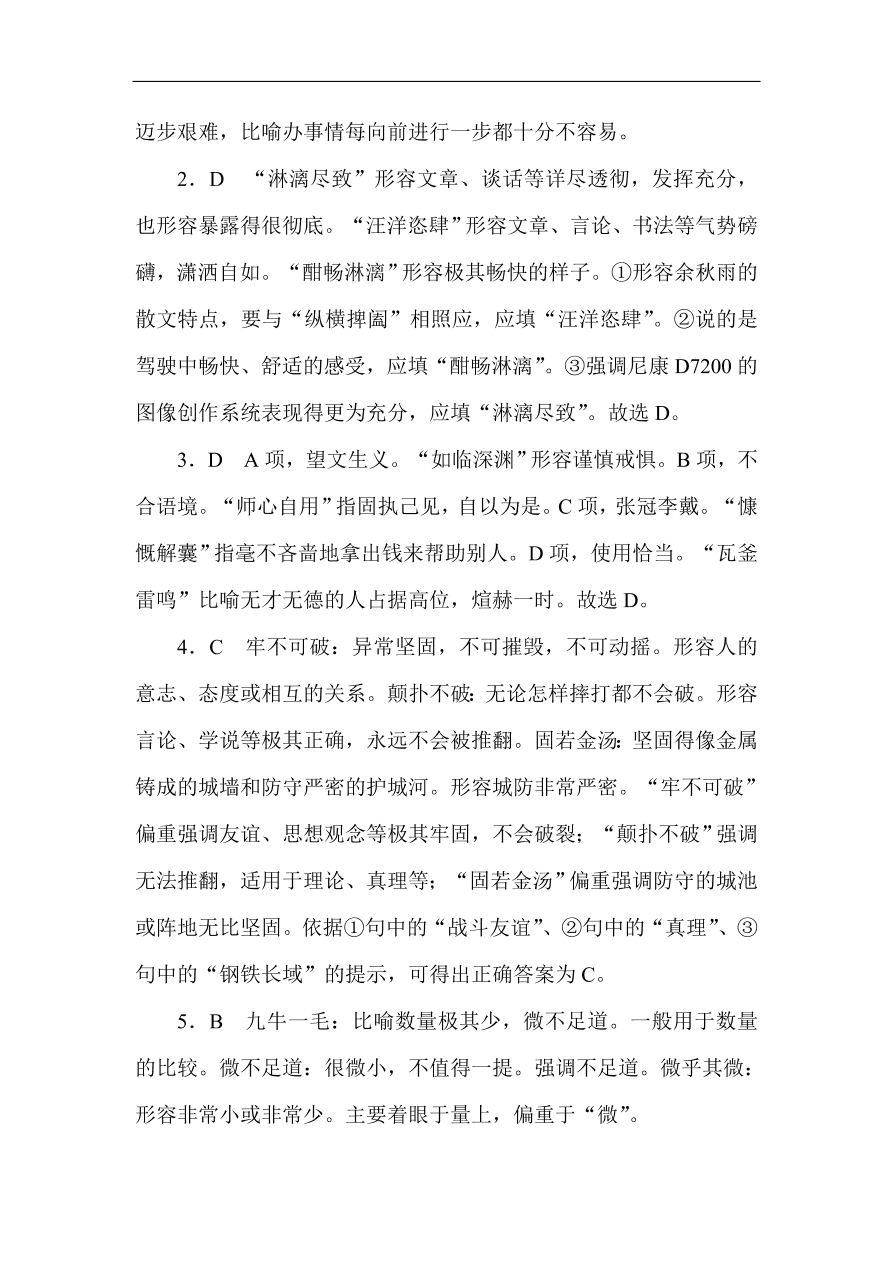 高考语文第一轮总复习全程训练 天天练01（含答案）