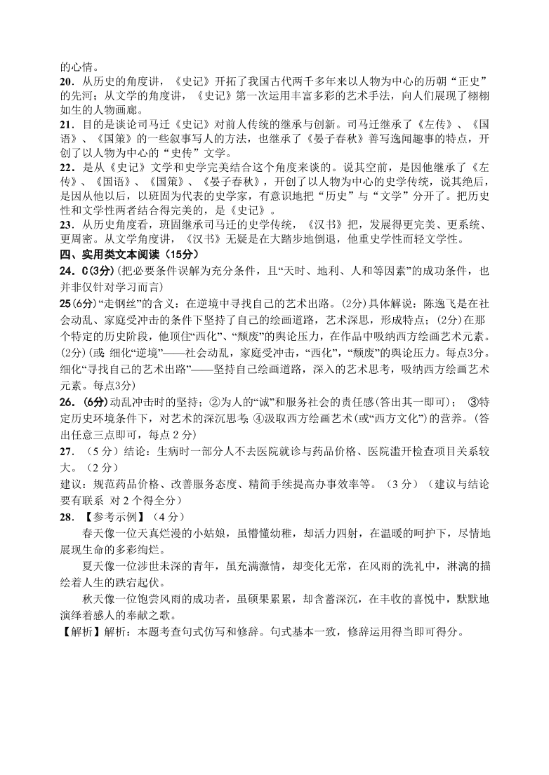 江苏高邮高二语文上册期中考试题及答案  