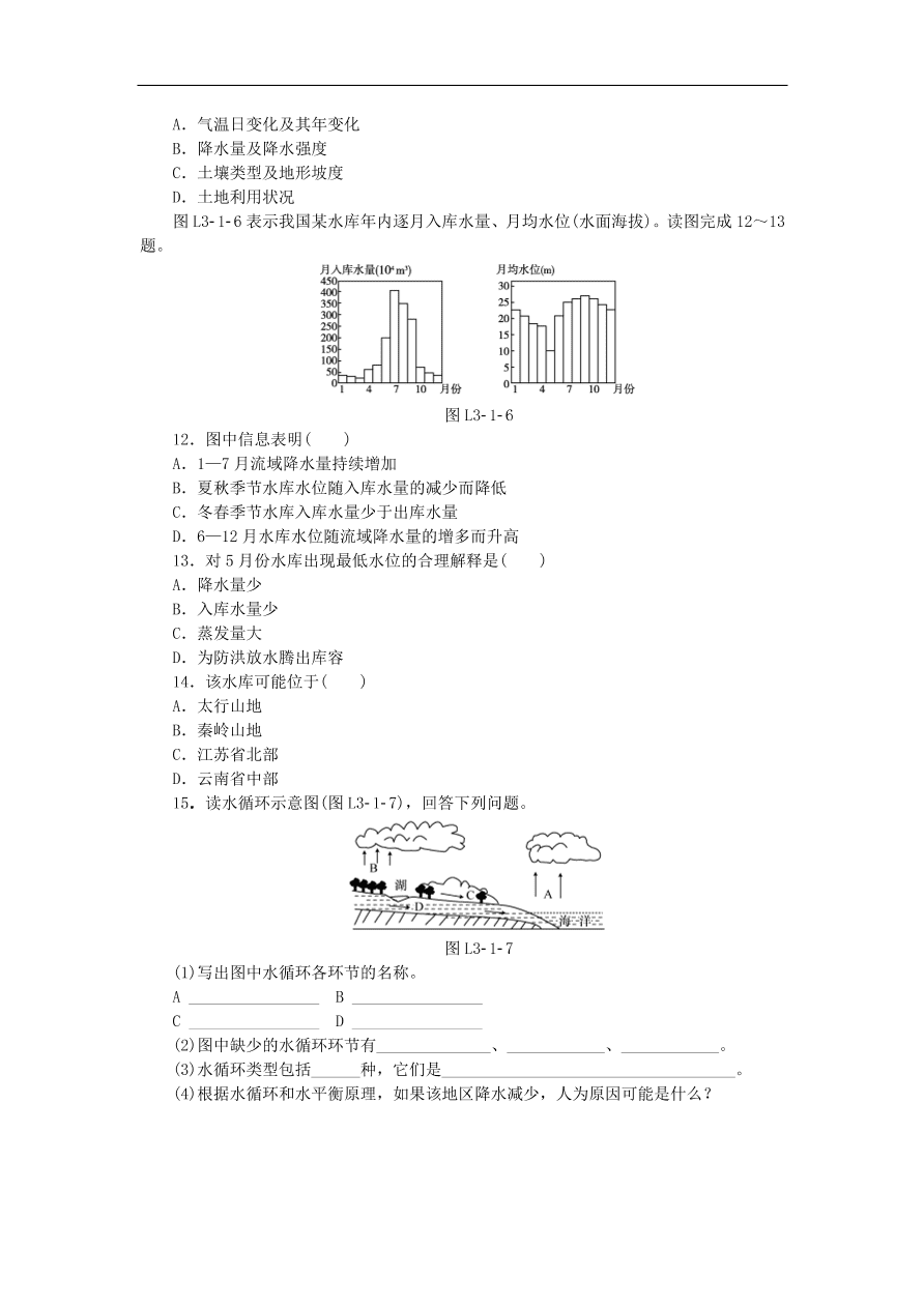 湘教版高一地理必修一《2.4水循环和洋流》同步练习作业及答案1