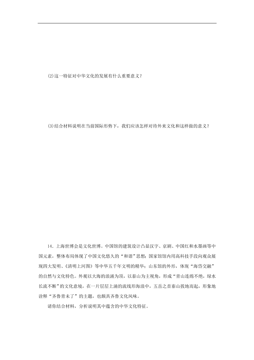 人教版高二政治上册必修三3.6.2《博大精深的中华文化》课时同步练习