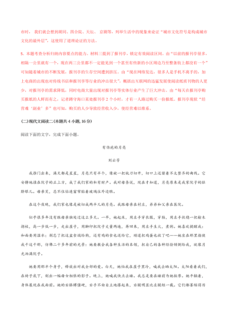 2020-2021学年高一语文上学期期中测试卷03（统编版）