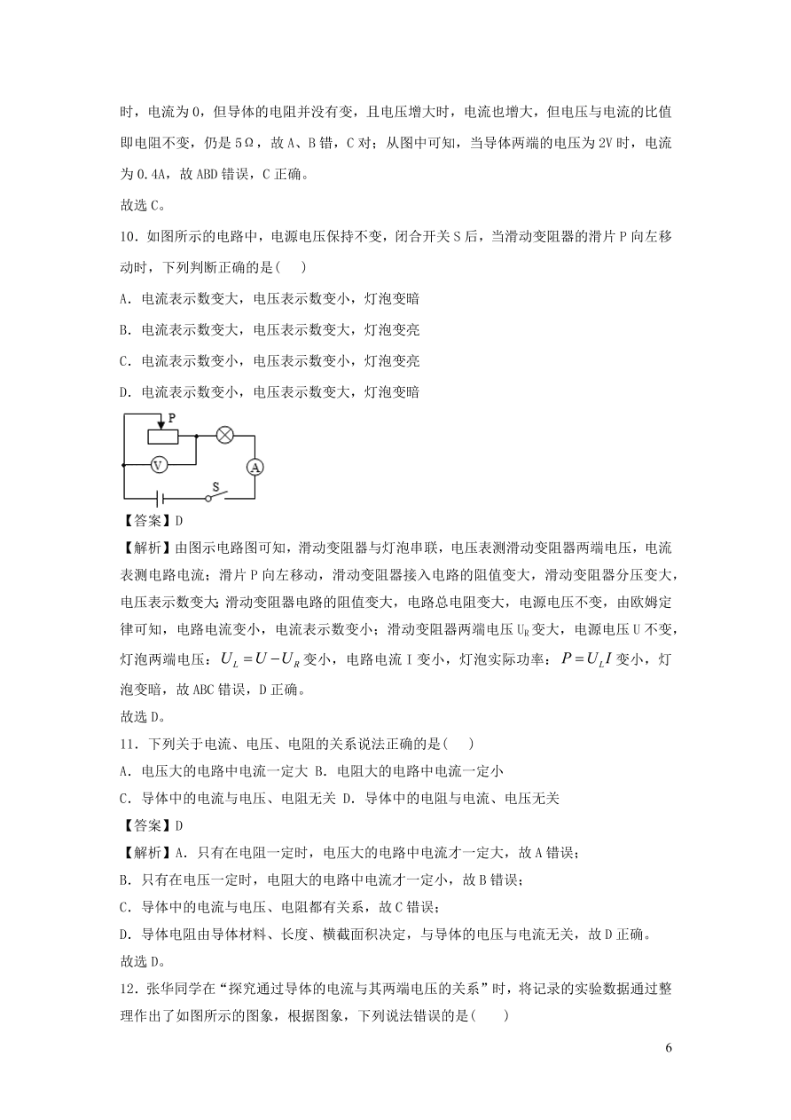 九年级物理上册第14章探究欧姆定律单元综合测试卷（附解析粤教沪版）